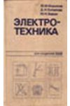 Электротехника