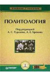Политология