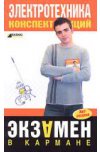Электротехника. Конспект лекций