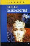 Общая психология