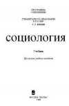 Социология