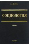 Социология : парадигмы через призму социологического воображения