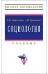 Социология. В 3-х томах