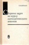 Сборник задач по курсу математического анализа
